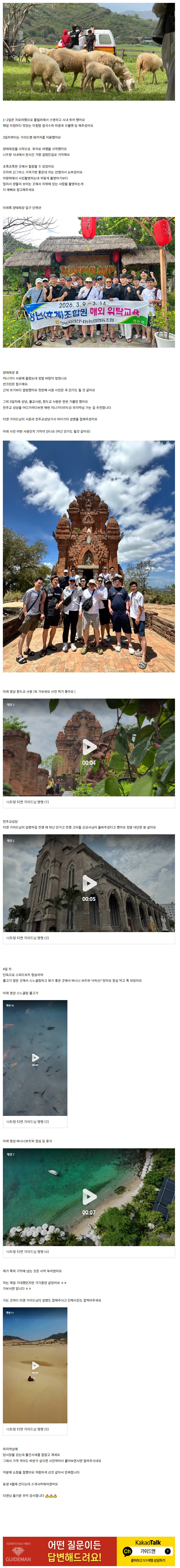 [여행후기  ] 나트랑 티엔 가이드님 짱짱