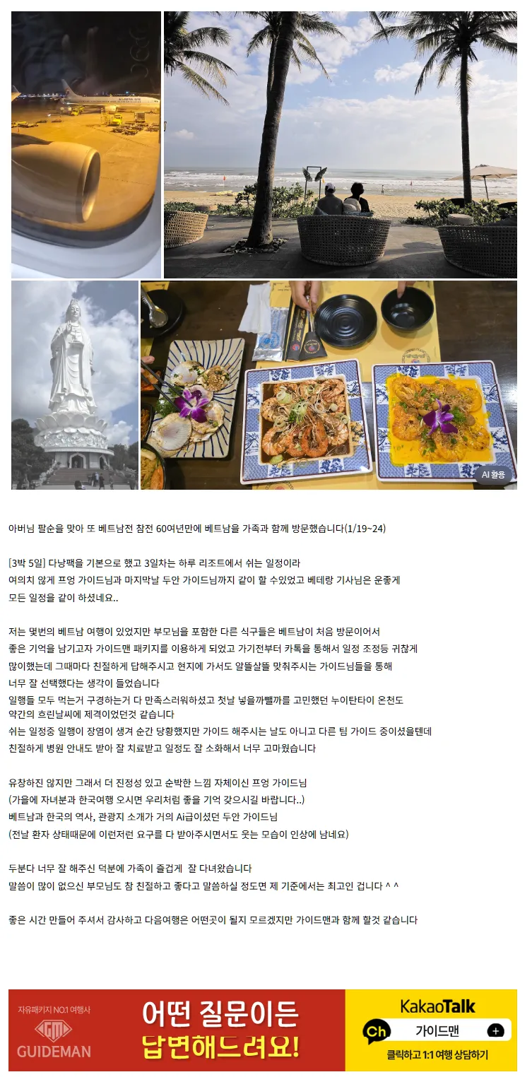 [여행후기  ] 행복하고 스팩타클한 팔순여행(With 프엉_두안 가이드님)