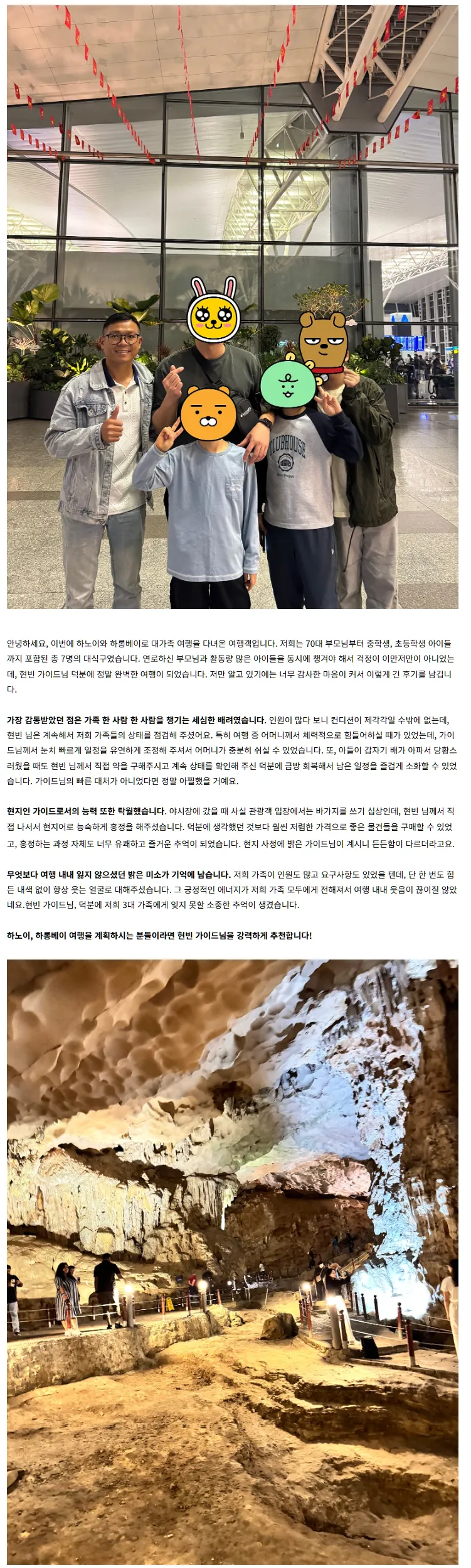 [여행후기][강력 추천] 3대 가족 여행을 감동으로 채워주신 하노이/하롱베이 '현빈 가이드님' 감사합니다!