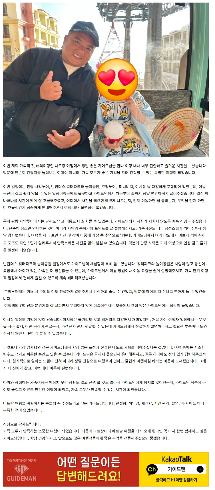 [여행후기  ] "가이드 얀님"과 함께한 나트랑 3박5일 여행후기