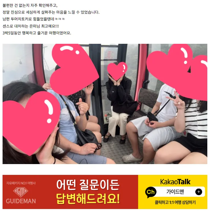 [여행후기]은미님과 함께한 3박5일 최고예요!!
