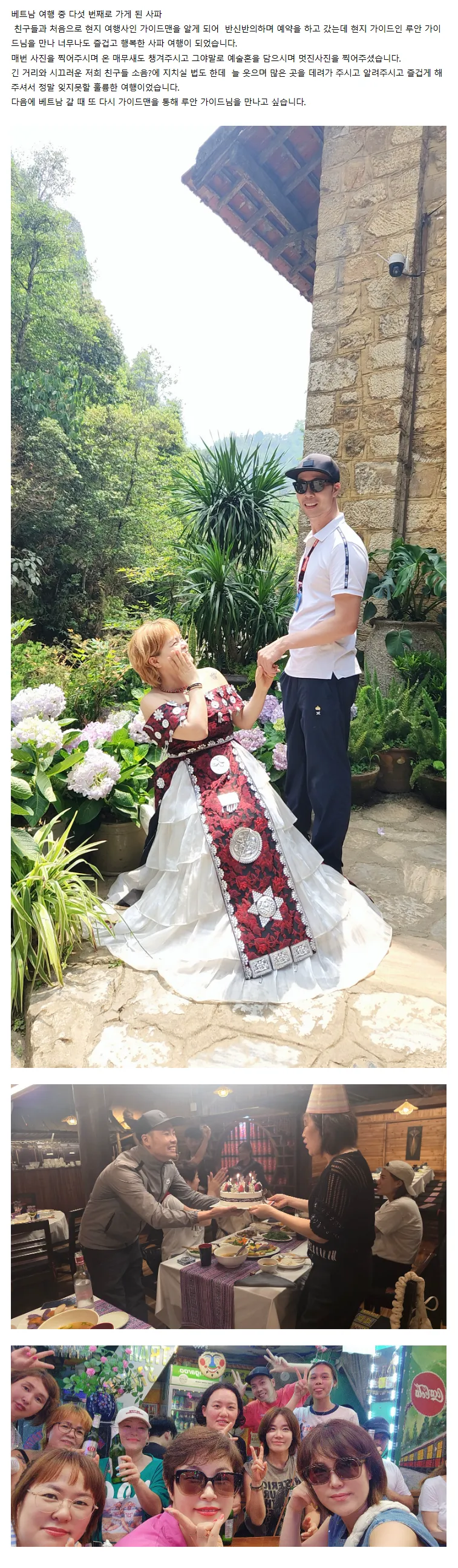 친구들과 함께 간 사파