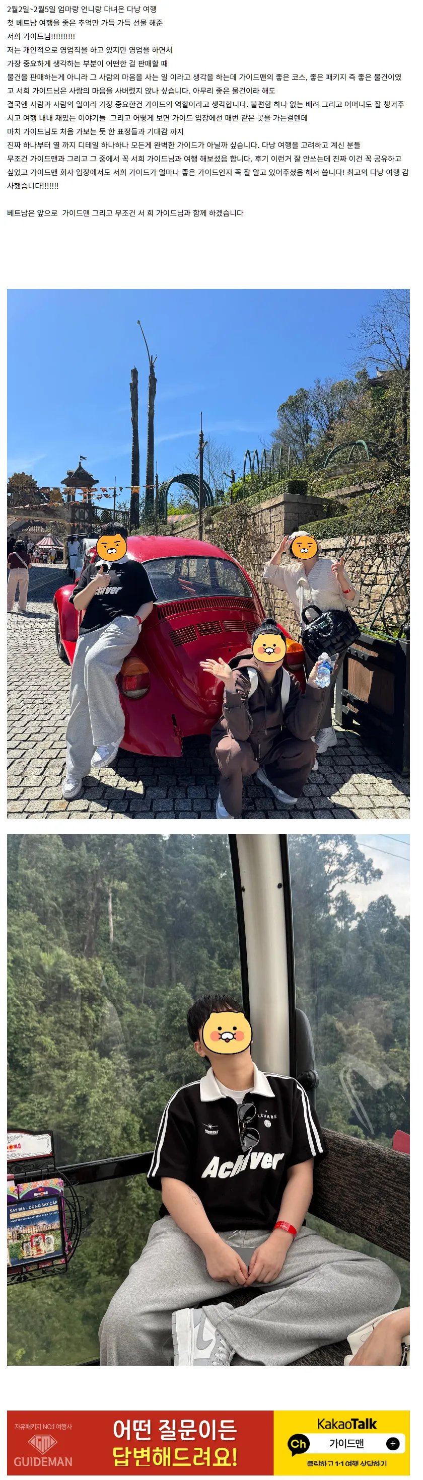 [여행후기  ] 다낭 여행 With 인생 가이드 서희