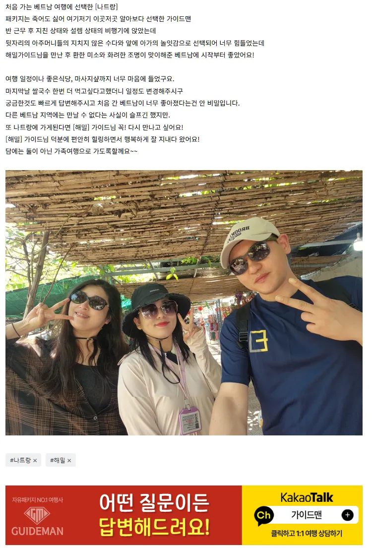 [여행후기  ] [해밀]가이드님과 함께한 나트랑 여행이 끝나 아쉬워요!