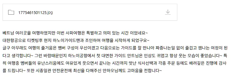 [여행후기]의미있는 사파여행 그리고 가이드 안트님께 감사~^^