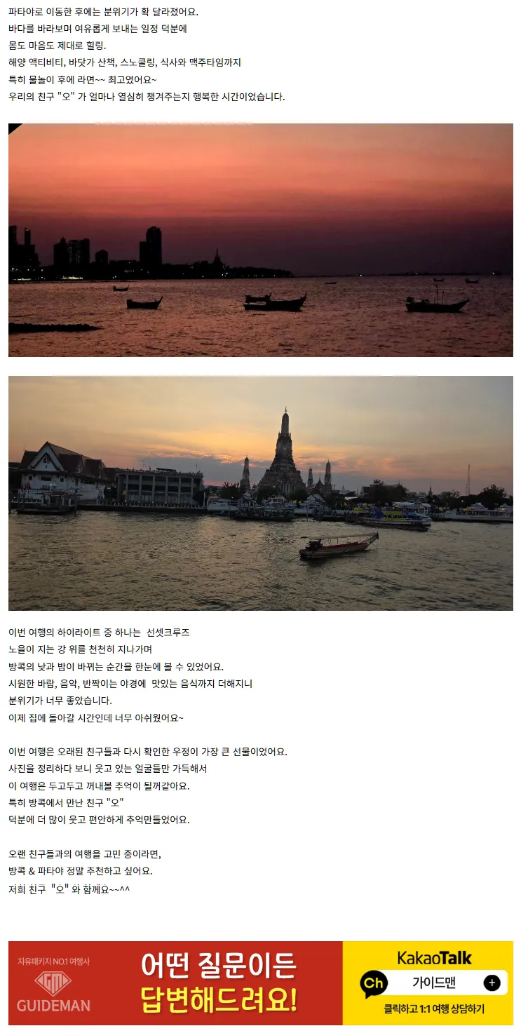 "오" 가이드님도 함께한 방콕 동창회~^^