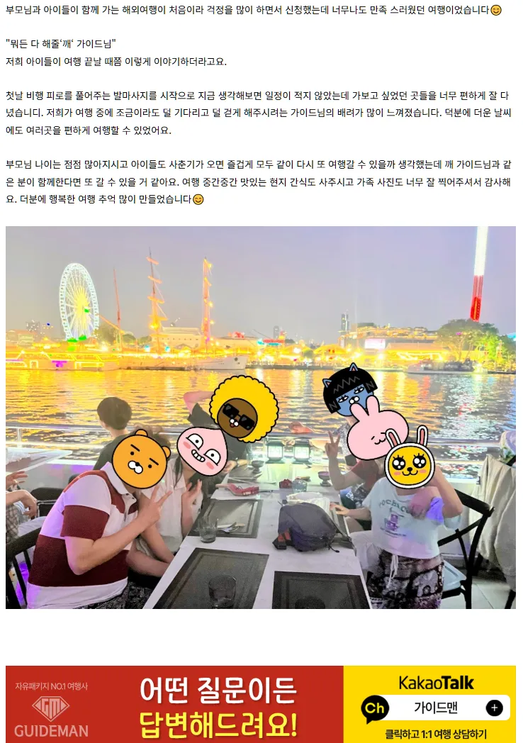 부모님과 아이들이 함께한 방콕 아유타야 3박 5일 가족 여행