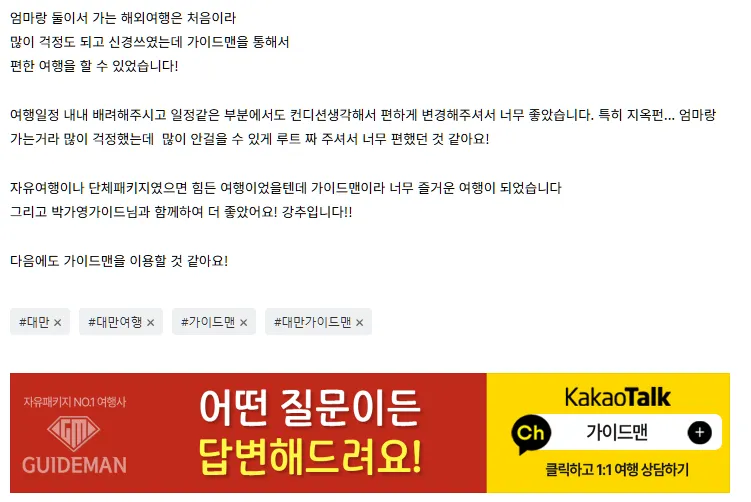[여행후기  ] 즐거운 대만여행[with 박가영가이드]