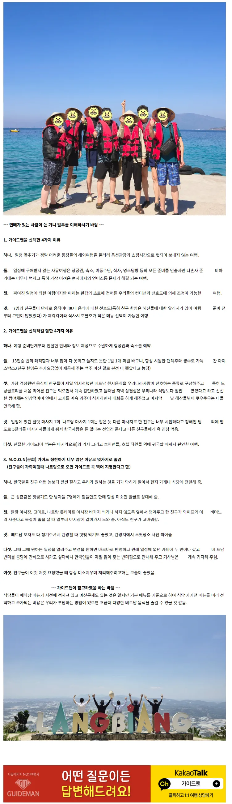 초등학교 동창들의 가이드 M*O*O*N (문희)님과 함께한 나달랏 패키지여행(4/2~4/5)