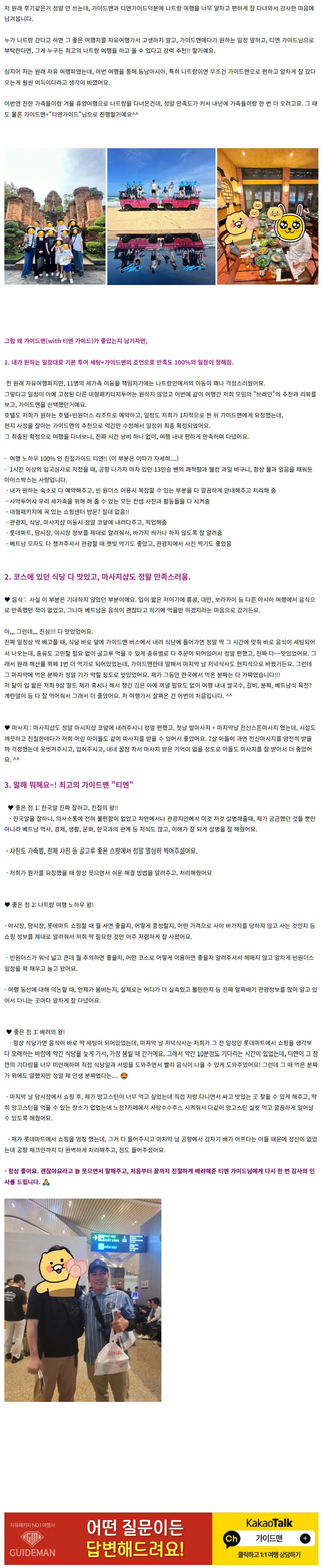[여행후기  ] "티엔가이드"와 함께했던 만족도 100% 세 가족 나트랑 여행