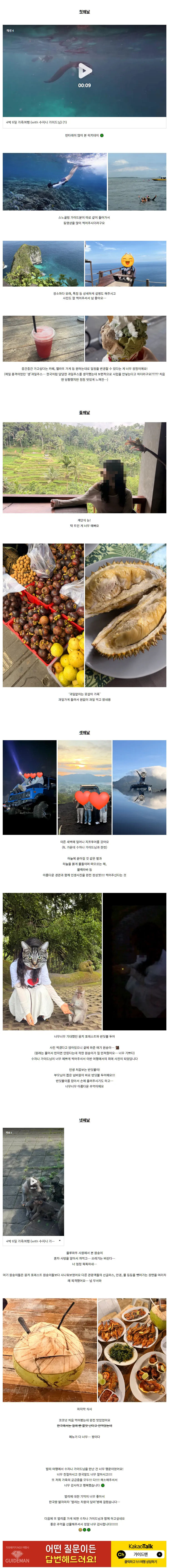 [여행후기]4박 6일 가족여행 (with 수자나 가이드님)