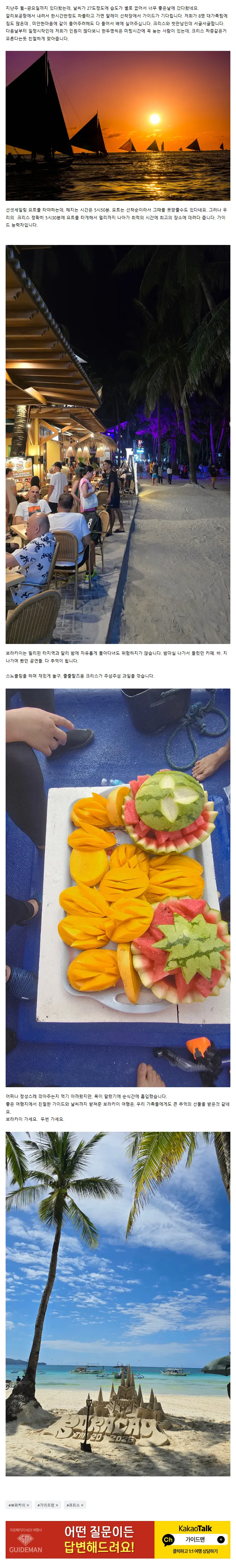 벌써 그리운 보라카이 and 크리스
