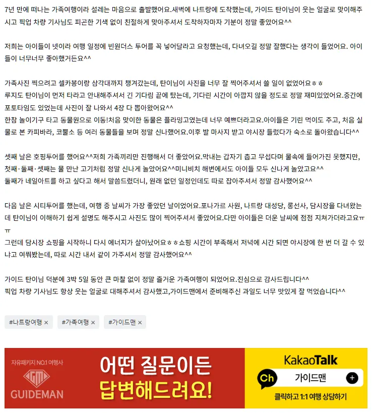 [여행후기  ] 나트랑 가족여행 후기^^탄이님과 함께 3박5일