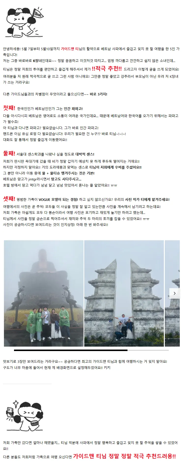 가족을 위한 최고의 가이드맨은 단연코 티!!