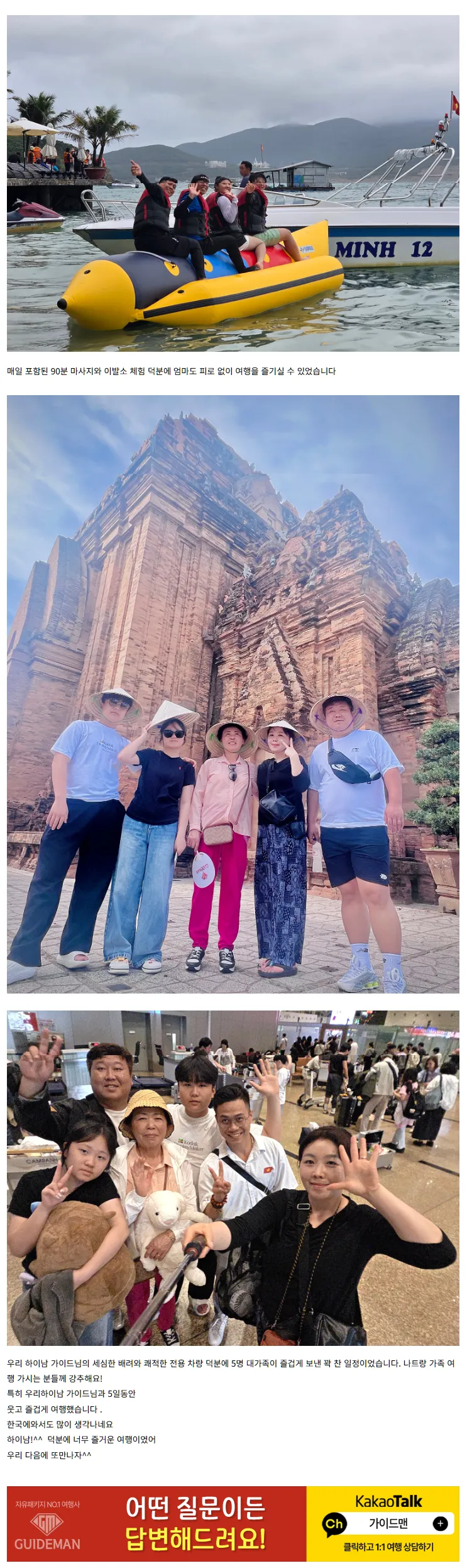[여행후기  ] 하이남가이드님과함께한 2월 3박 5일 가족 여행