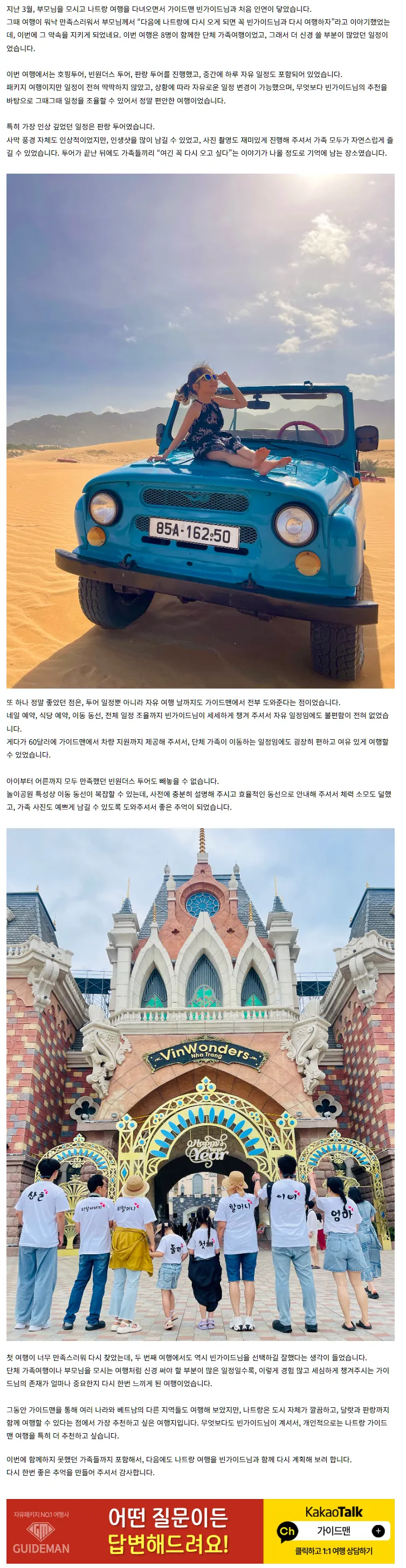 [여행후기  ] 가이드맨(빈가이드님)과 함께한 나트랑 2번째 여행