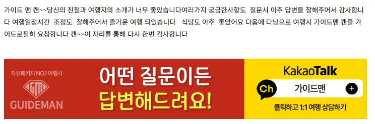 다낭 가이드 캔