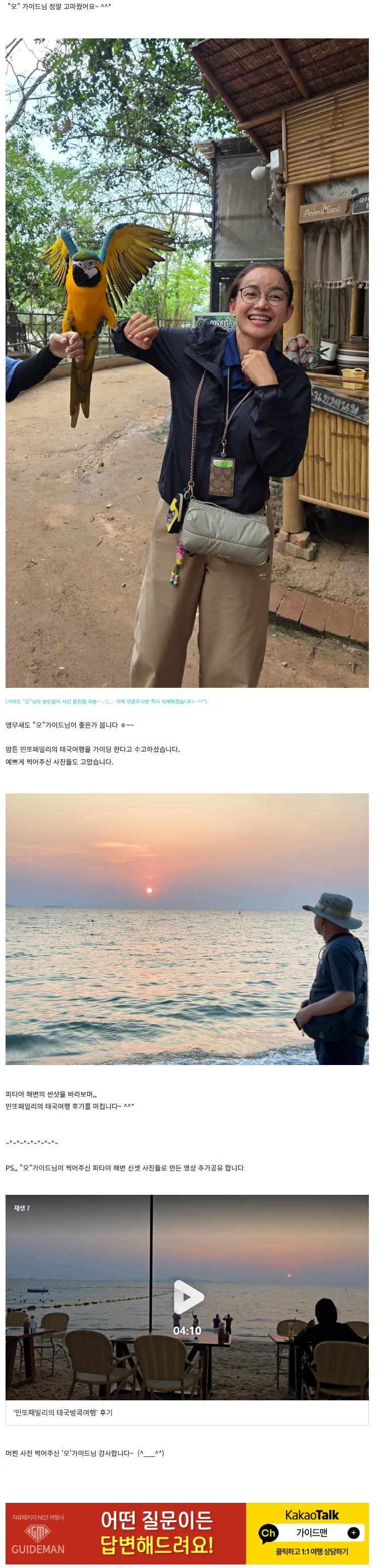 [여행후기  ] '민또패밀리의 태국방콕여행'후기 (해변선셋 영상추가)