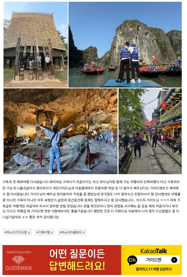 [여행후기]하노이 하롱베이 3박 5일 여행 ( 이수지 가이드님 )