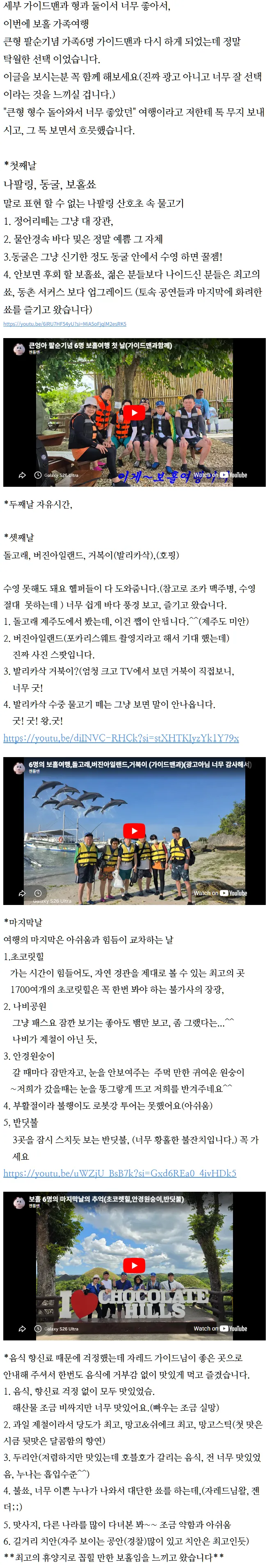 가이드맨과 함께한 큰엉아 팔순기념 6명의 가족여행 너무 감동 그 자체(보홀 여행 준비 하신다면 꼭 보세요)