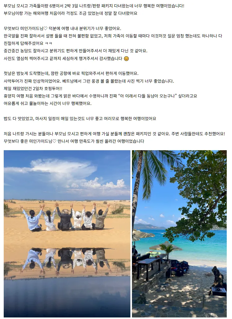 행복한 여행후기 3박5일 나판랑 핵심팩(with 미인가이드님)