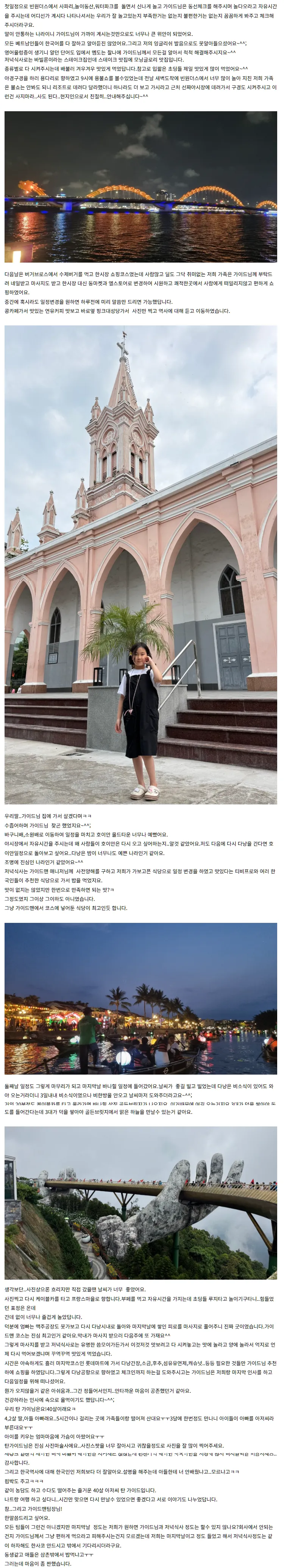 [여행후기  ] "3박5일 탄가이드님과 행복했던 다낭여행"