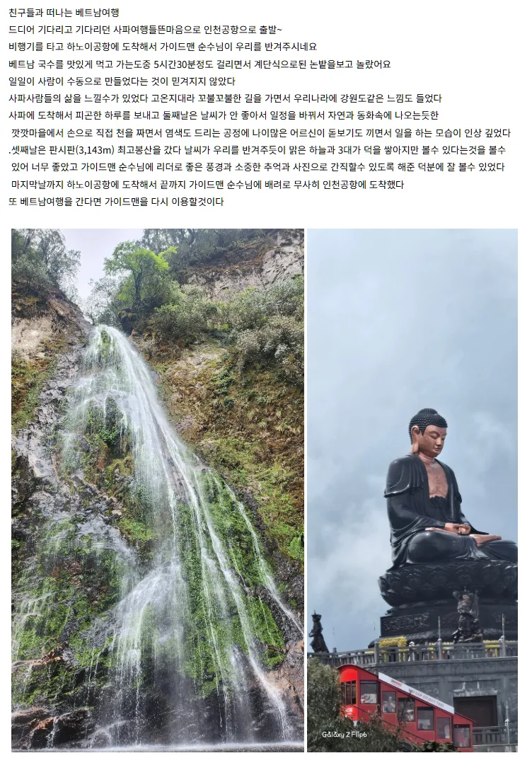 친구들과 떠나는 베트남여행 (순수님과함께)
