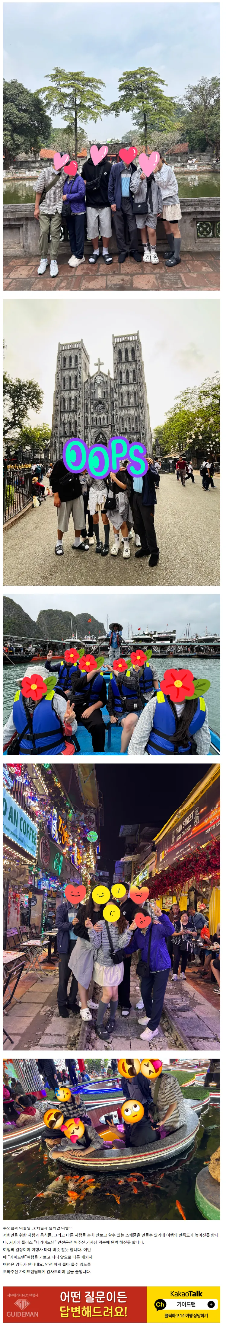 [여행후기]1-18~22일 티 가이드님과 함께한 여행~