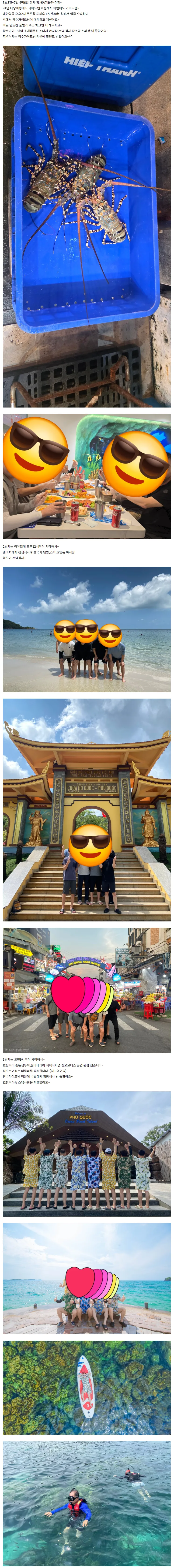 [여행후기  ] 광수가이드님과 함께한 즐겁고 행복한 푸꾸옥 여행!!~~^^