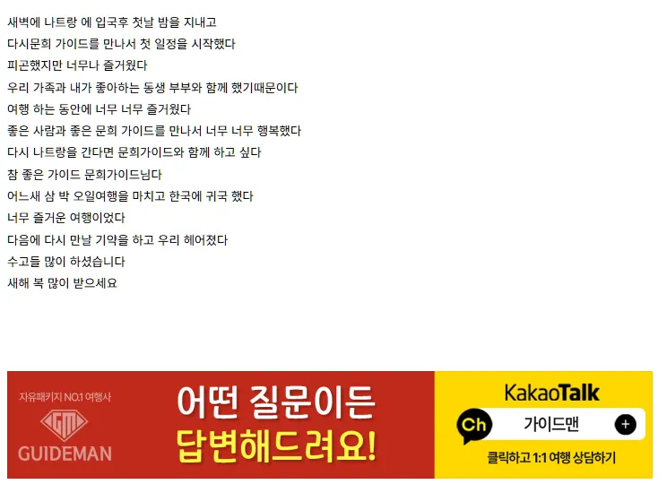 [여행후기  ] 나트랑여행은 문희와 함께