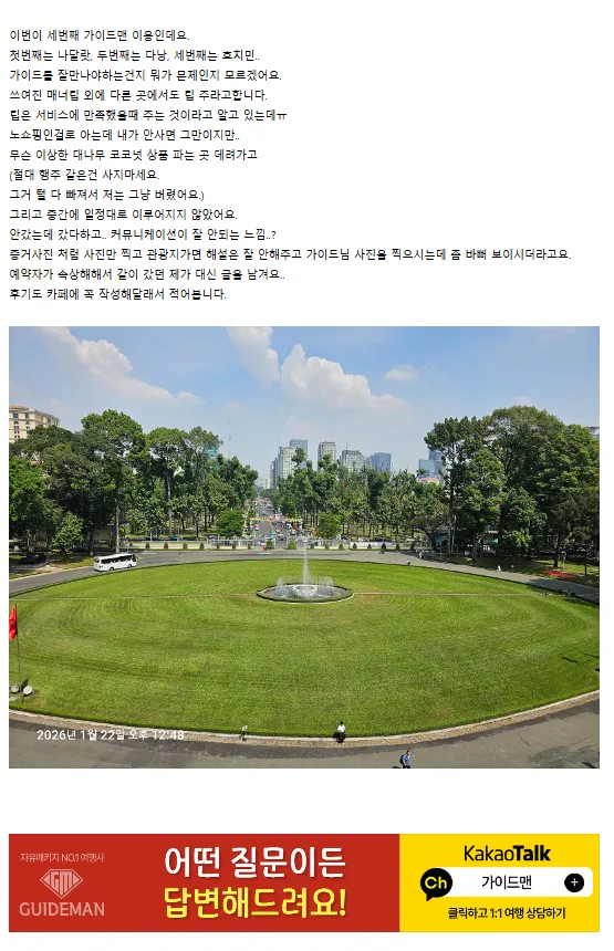 [여행후기  ] 호치민 가이드맨...