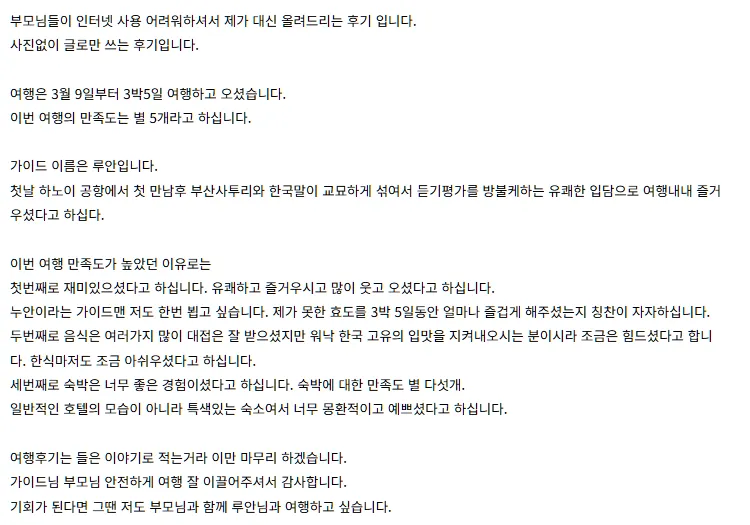 [여행후기]사파여행 잘 다녀왔습니다.