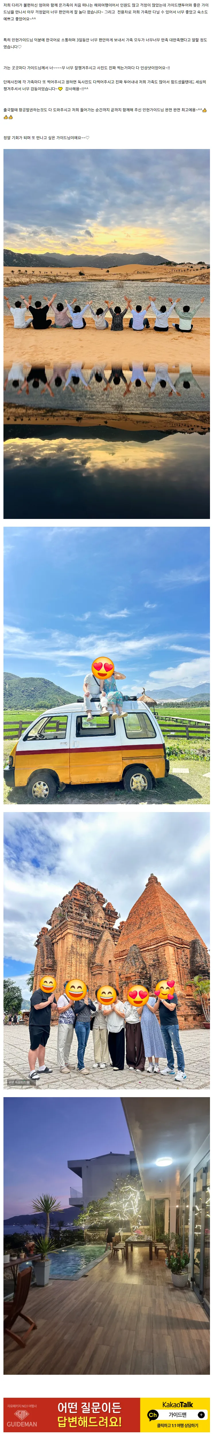 [여행후기  ] 나트랑 민현 가이드님 최고~~!!👍
