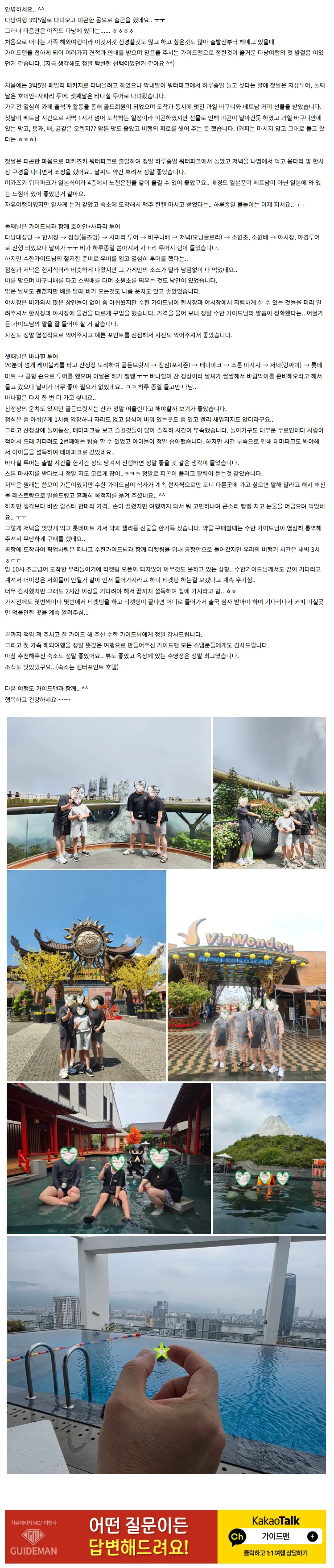 [다낭여행 3박5일] 수한 가이드님의 멋진 가이드로 즐거운 여행이였습니다.