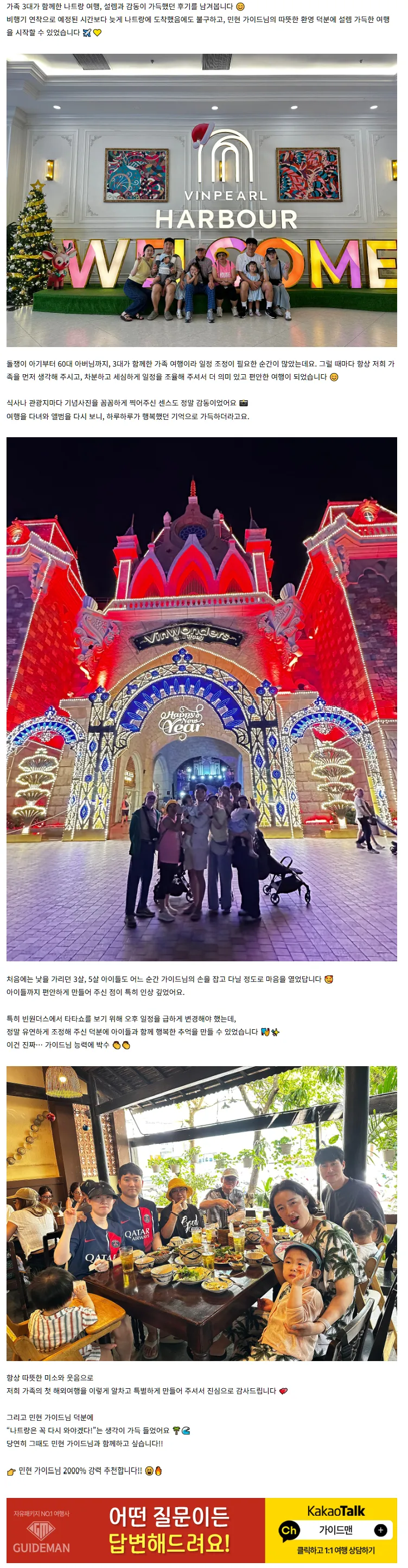 [여행후기  ] ⭐️민현가이드님⭐️과 함께한 즐거운 나트랑 가족여행🥳