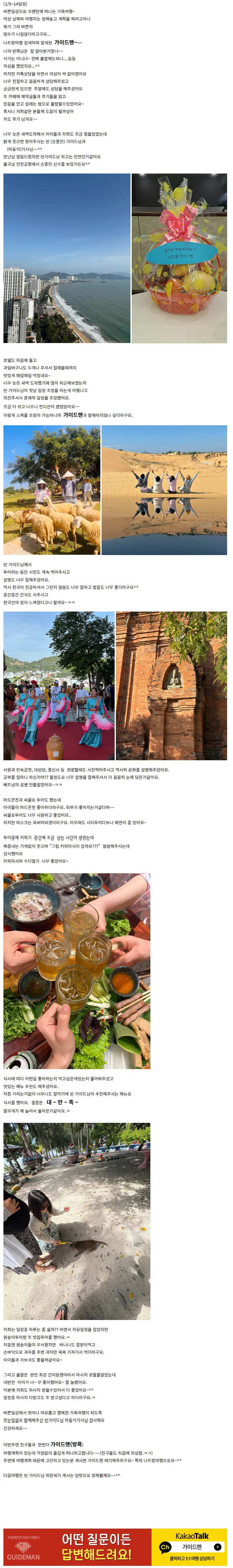 [여행후기  ] 빈가이드님과 행복한 가족여행^^