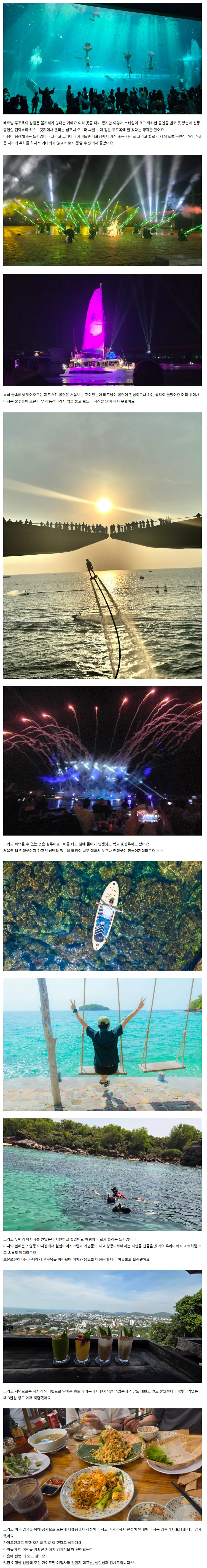 [여행후기  ] 푸꾸옥 3박 5일 행복 여행(김현기 대표님 감사합니다)