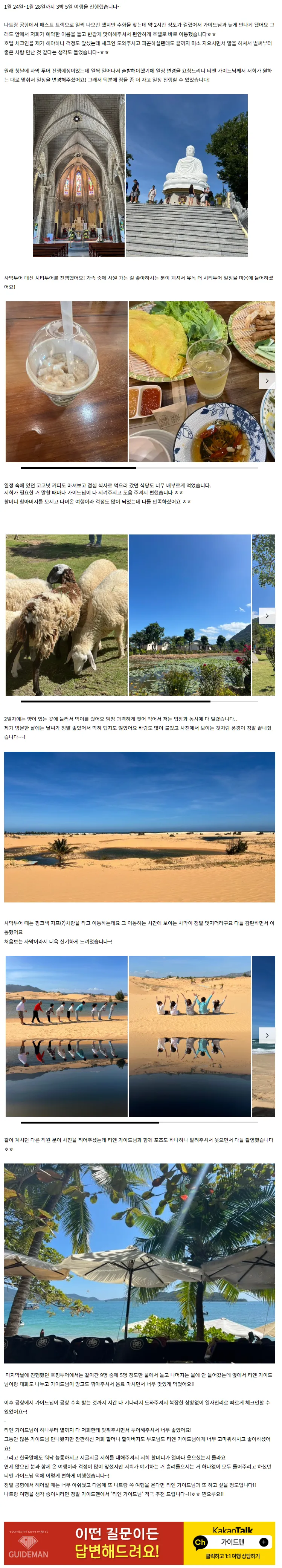 [여행후기  ] ‘티엔‘ 가이드님과 3박 5일 여행 후기!!🤩