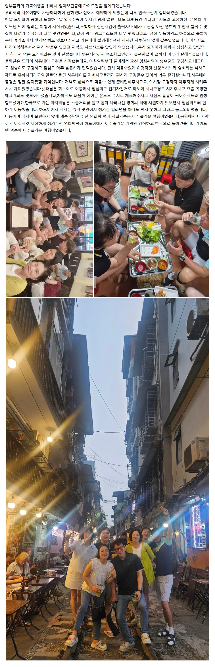 형부들과의 신나는 하노이여행~(with 은영희가이드님과)