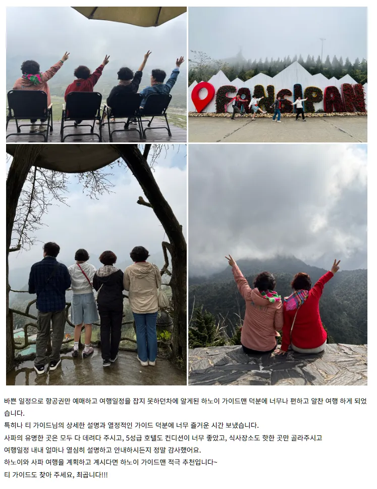 티 가이드와 함께 한 사파여행 최고였어요~~~