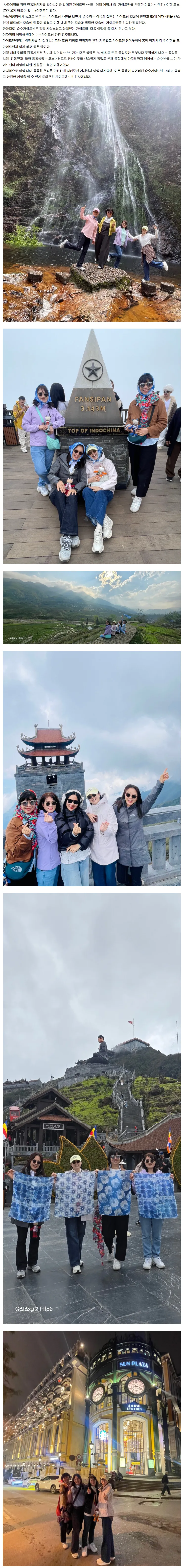 [여행후기  ] 사파여행 3박5일 단독패키지