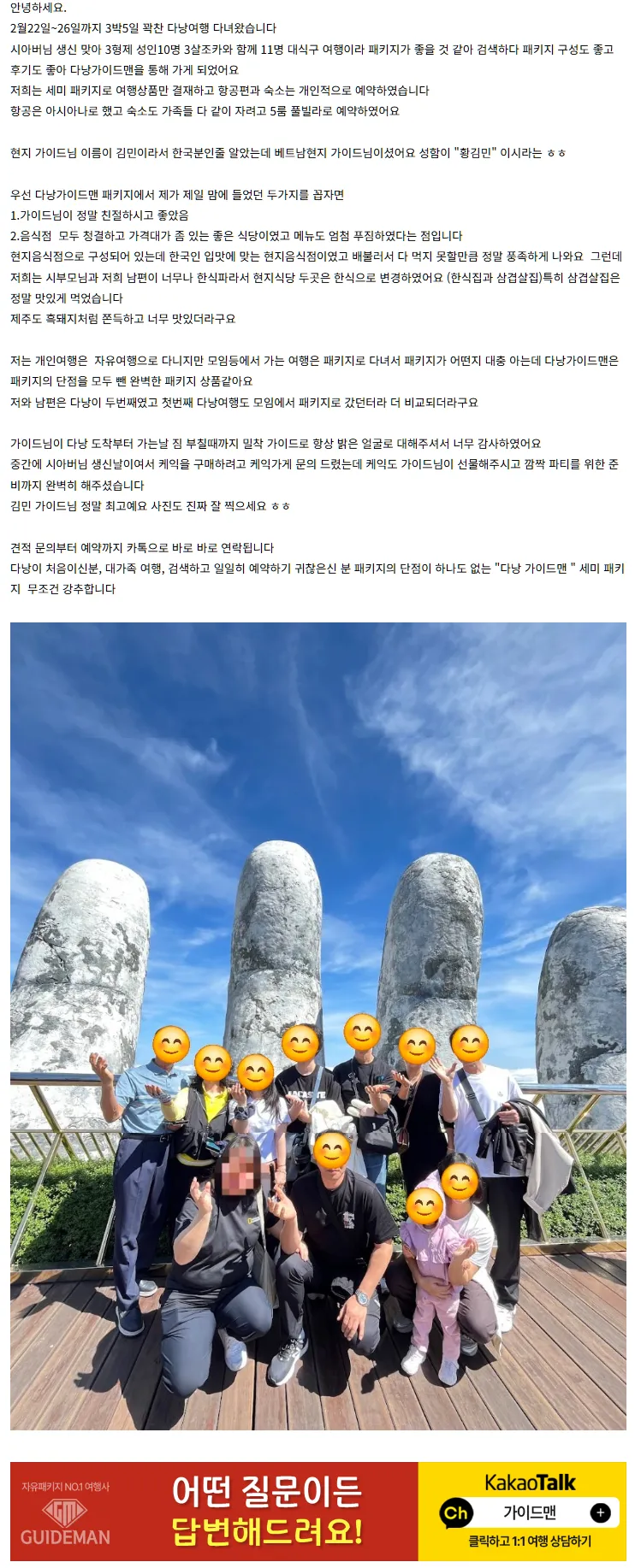[여행후기  ] 김민가이드님과 함께한 3박5일 정말 즐거웠습니다