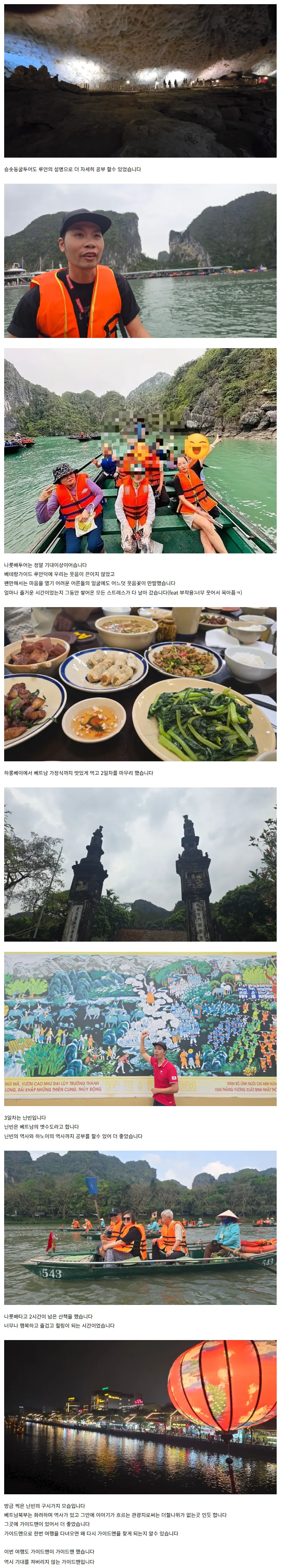 [여행후기]하노이+하롱베이+닌빈 루안 가이드님 덕분에 행복한 여행