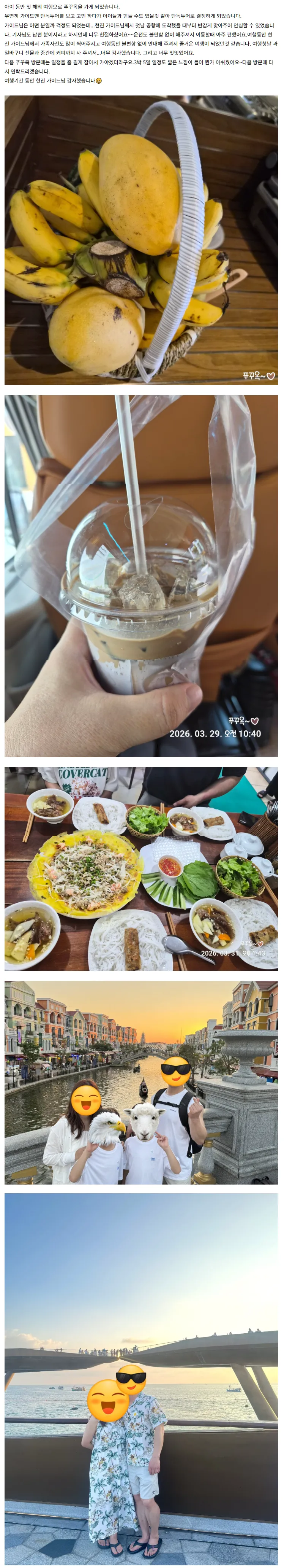 [여행후기  ] 푸꾸옥 가족여행