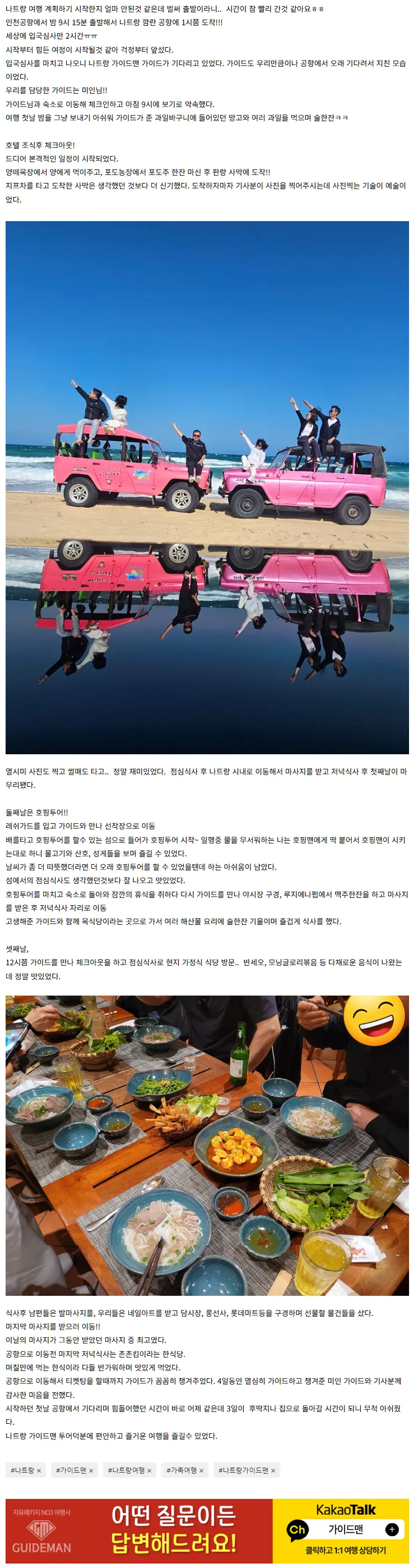 [여행후기]즐거웠던 나트랑 여행~