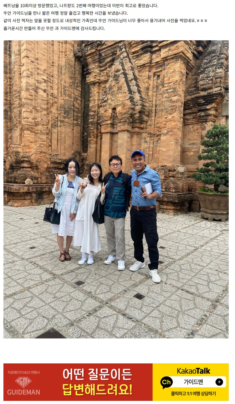 [여행후기  ] 나트랑 여행은 가이드맨 뚜안 최고!!!