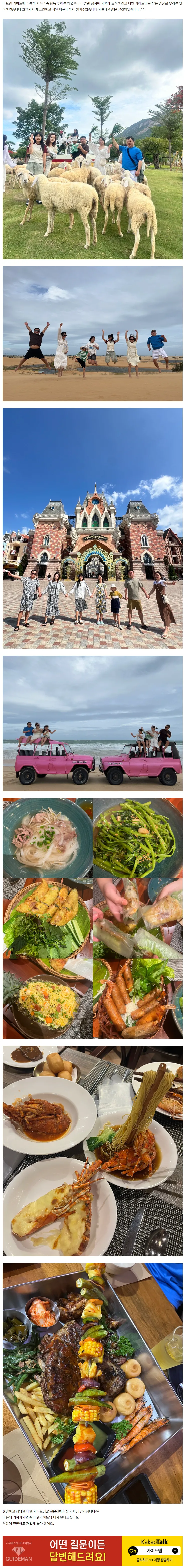 두 가족의 우정여행.(티엔 가이드님과 함께)