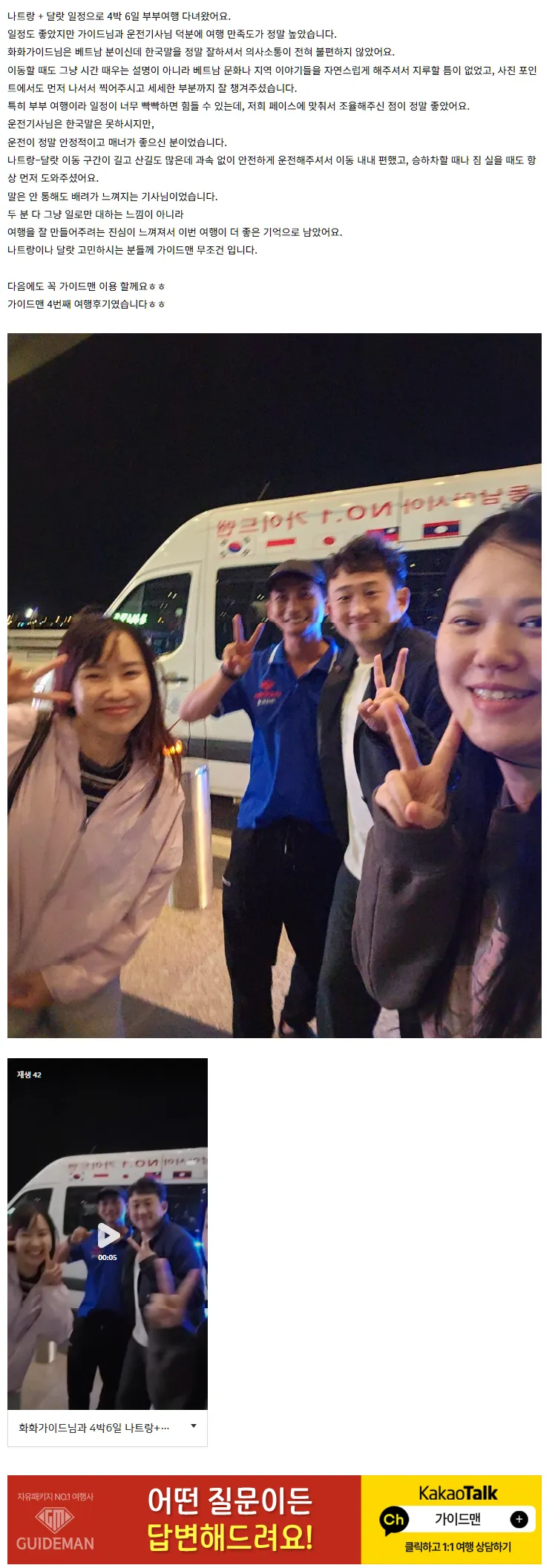 [여행후기  ] 화화가이드님과 4박6일 나트랑+달랏여행