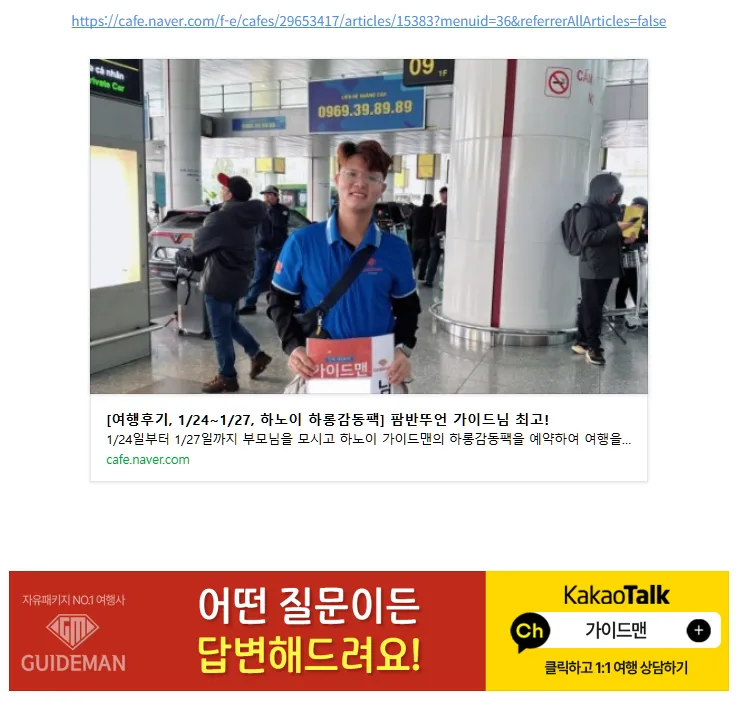 *1월23일~27일 방문 고객님 가이드맨 자유게시판!!후기*팜반뚜언 가이드님 최고!