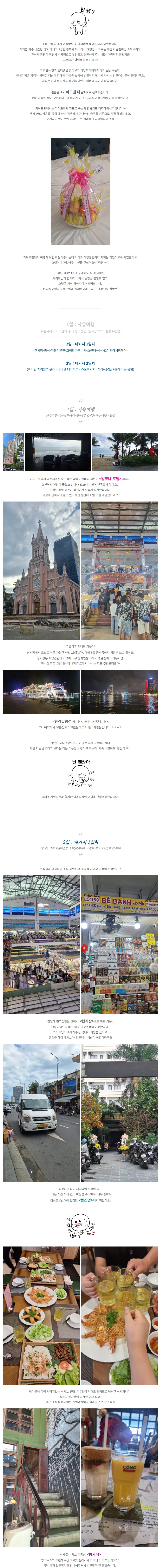 [여행후기  ] 가이드맨과 함께한 최고의 다낭여행^^(Hung 가이드님)